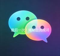 最后一次！揭秘血流成河背后的惊人真相